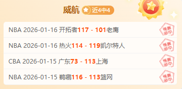 勇士雄鹿排,名齐跌,勇士第七雄,星空,XingKong,星空注册网址,星空app,星空官网,星空网站,星空下载